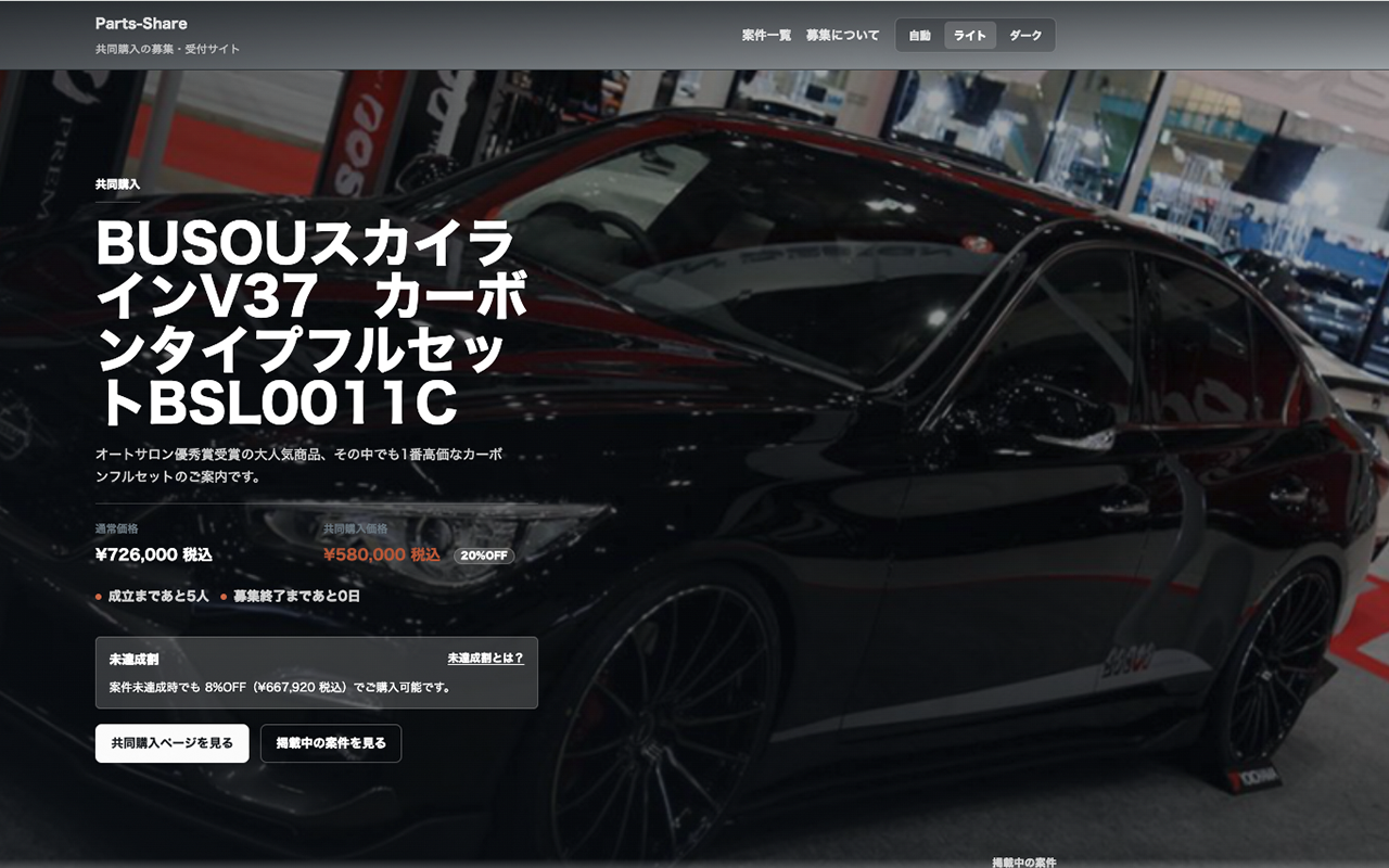 パーツシェア様 ホームページ制作実績