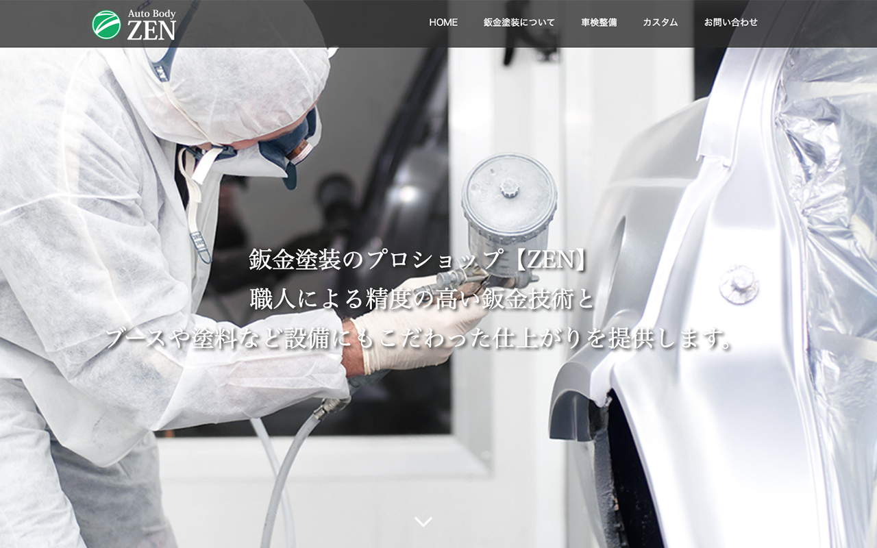 ZEN様 ホームページ制作実績